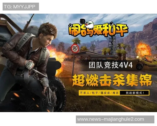 和平精英战术深度解析揭秘FPX团队的制胜之道与策略运用